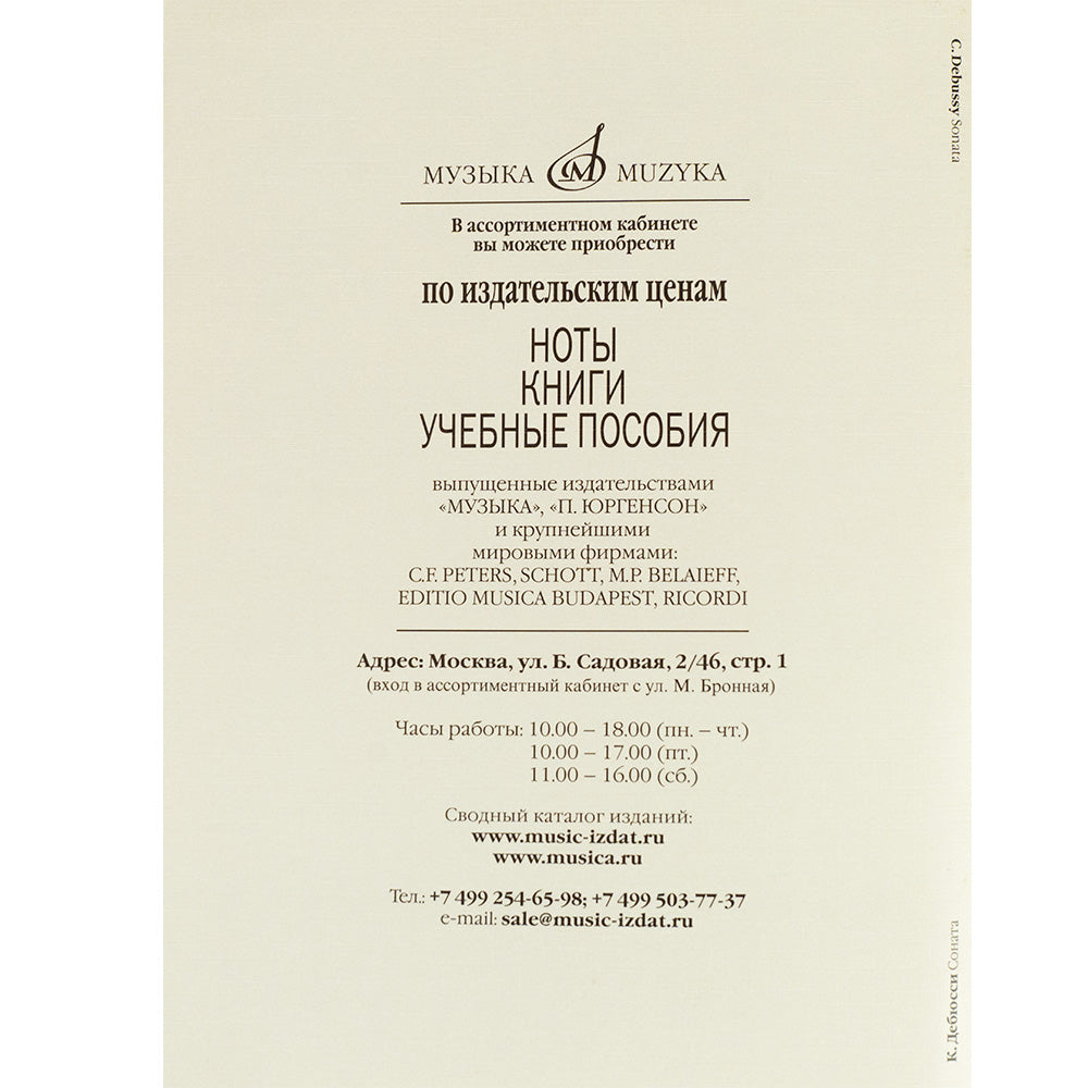 Debussy - Sonata for Violin and Piano