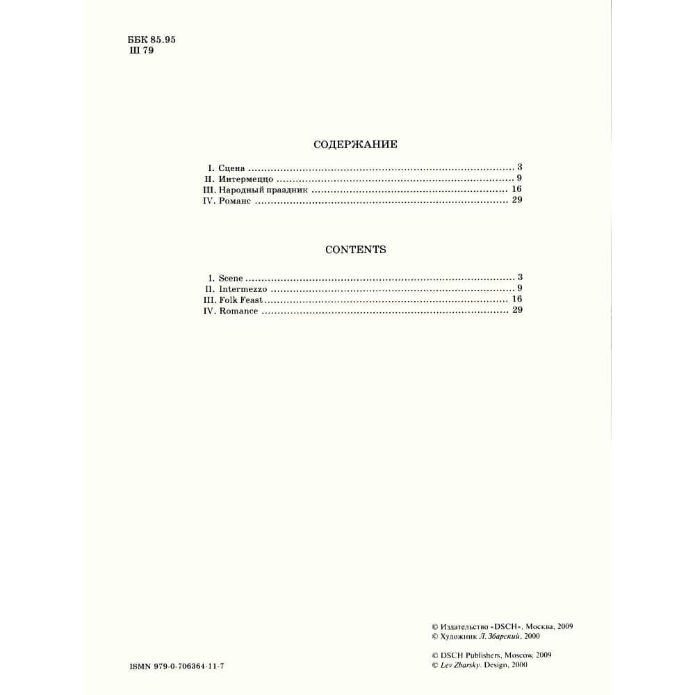 Shostakovich, Dmitri - Four Pieces from "The Gadfly", Op 97 - Viola and Piano - arranged by Vadim Borisovsky - DSCH Edition
