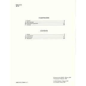 Shostakovich, Dmitri - Four Pieces from "The Gadfly", Op 97 - Viola and Piano - arranged by Vadim Borisovsky - DSCH Edition