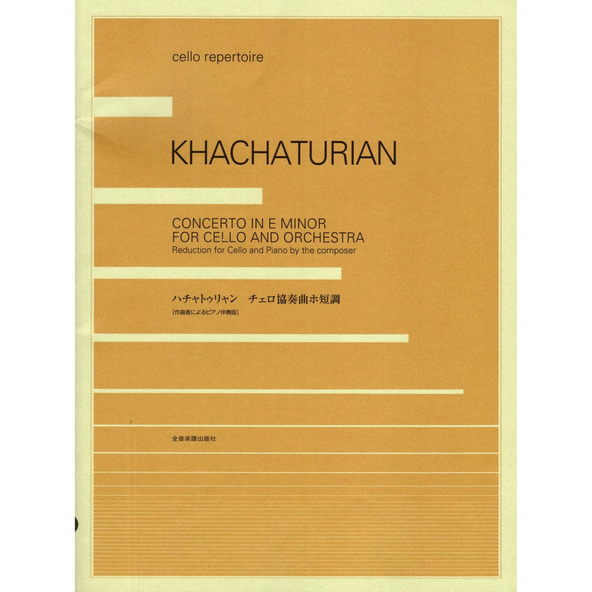 Khachaturian, Aram - Concerto in E Minor - for Cello and Piano - Zen-On Music Co